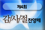 찬양제